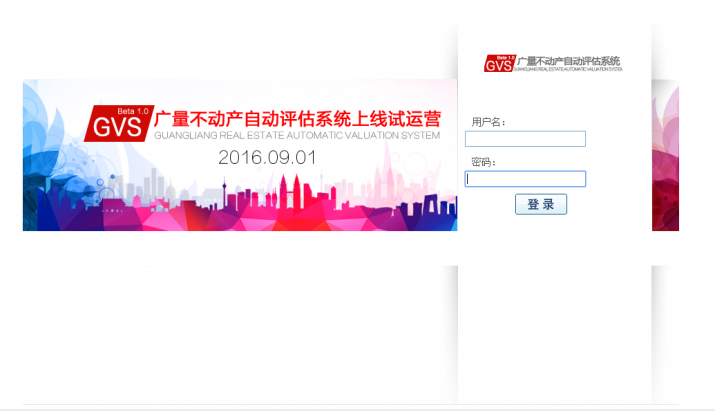 廣量集團房屋評估系統(tǒng)